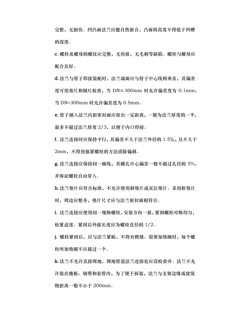 中央空调水管道安装方案_第2页