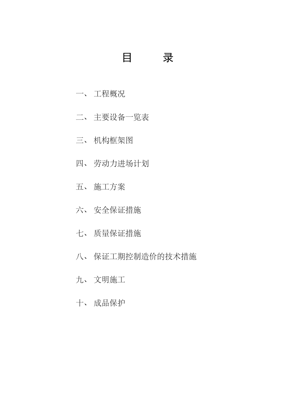 中央空调施工组织方案_第2页