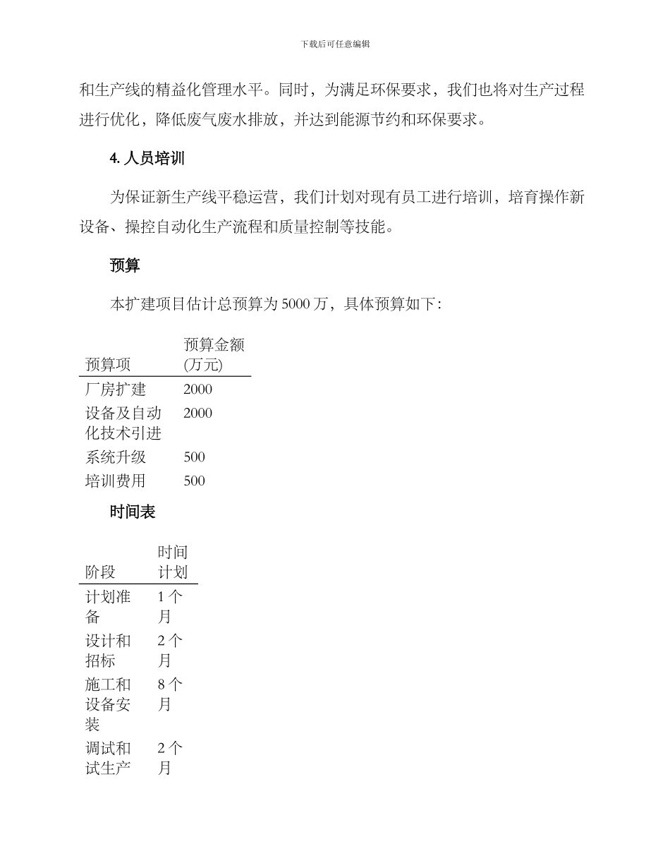 轮胎工厂扩建项目方案_第2页