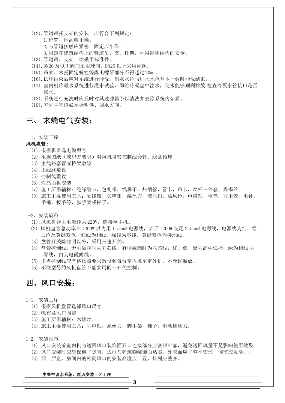 中央空调水系统,新风,地暖安装工序_第3页