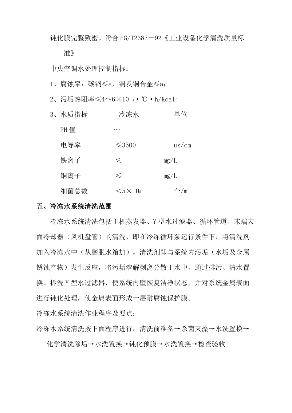 中央空调水处理方案_第3页