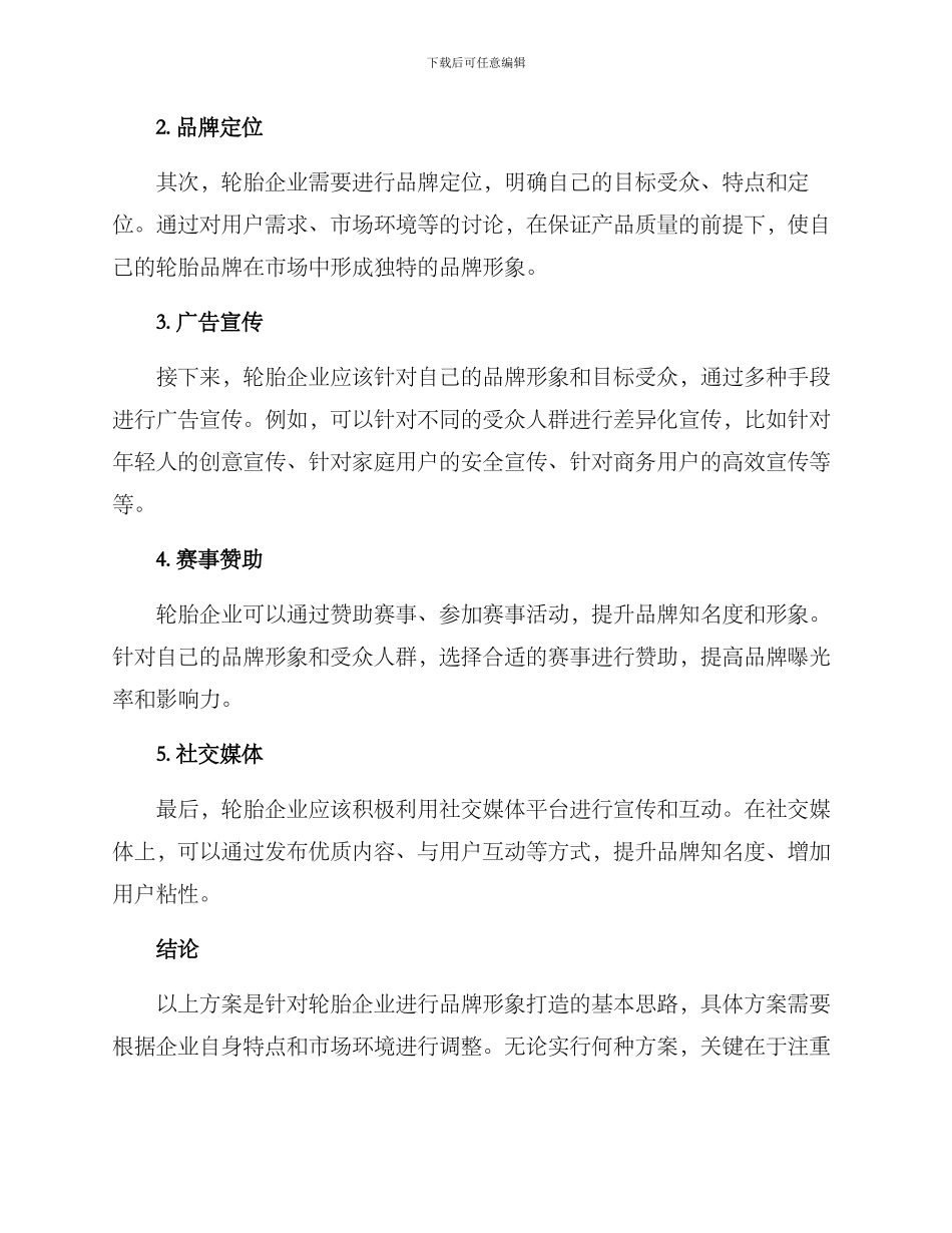 轮胎形象打造方案_第2页