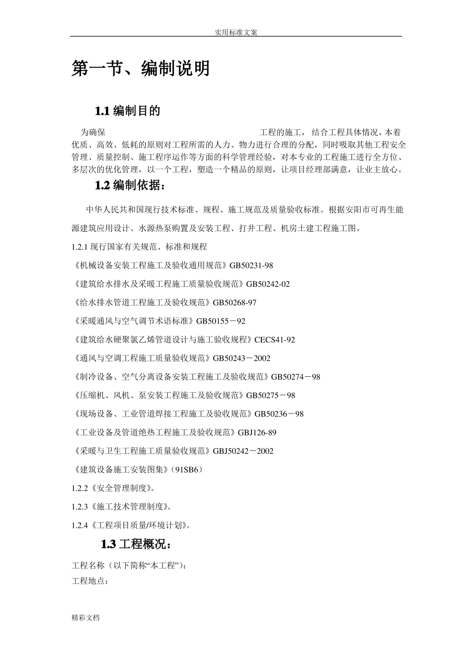 中央空调的施工方案设计_第2页