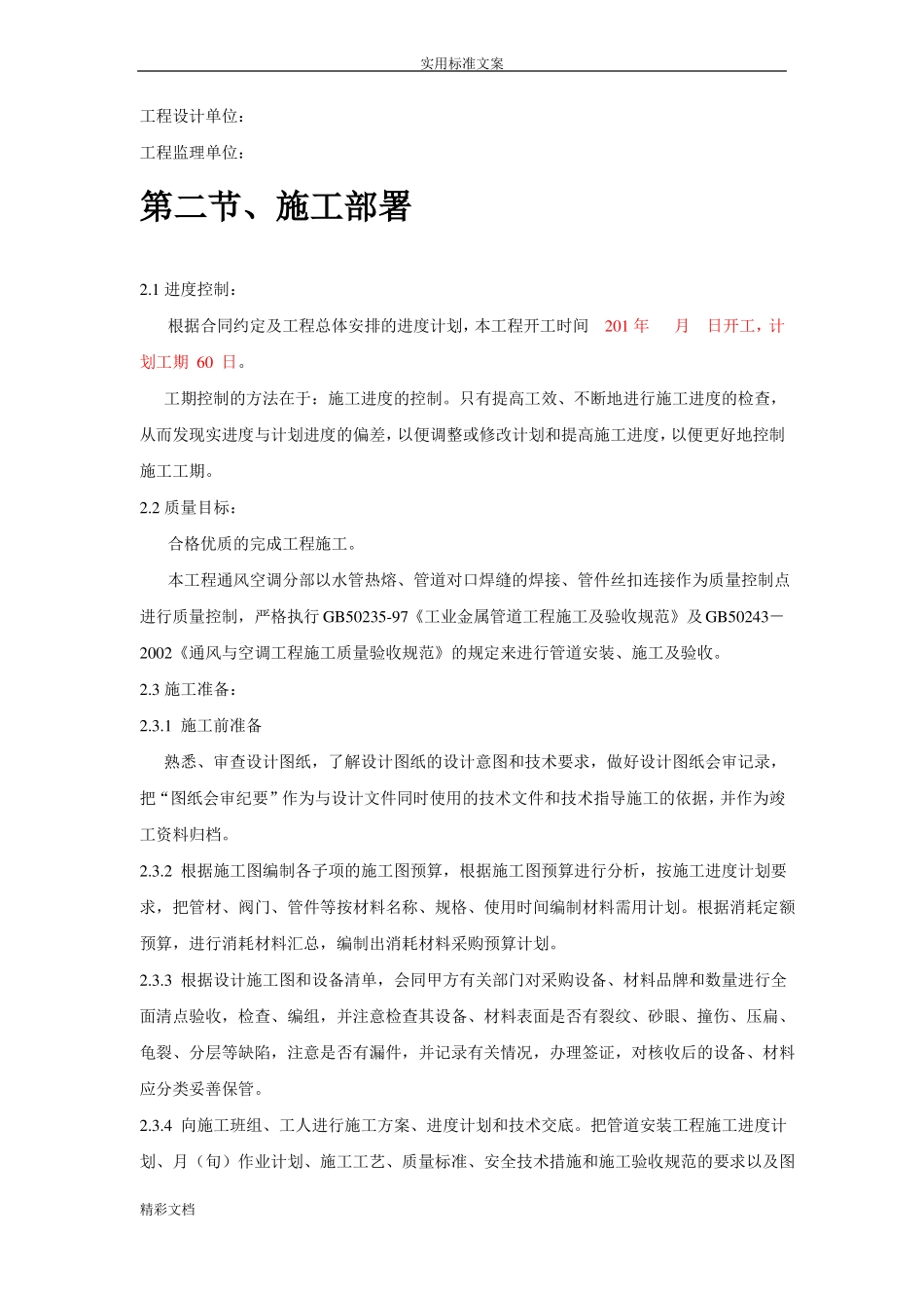 中央空调的施工方案设计_第3页