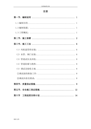 中央空调的施工方案设计