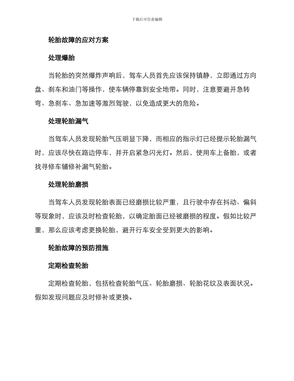 轮胎故障处置方案_第2页