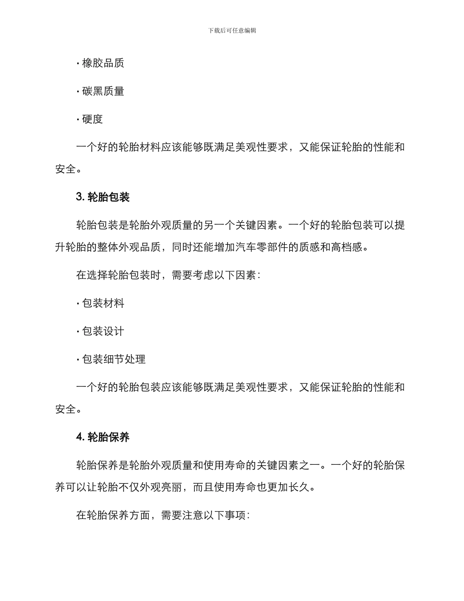 轮胎提升外观质量方案_第2页