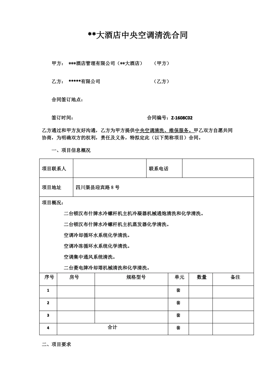 中央空调清洗合同_第2页