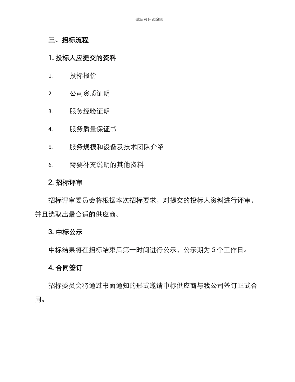 轮胎维修招标方案_第2页