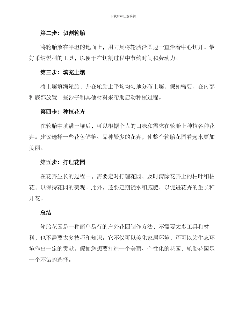 轮胎花园打造方案_第2页