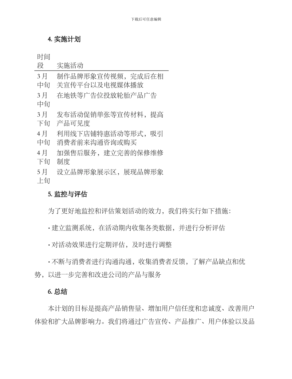 轮胎策划方案_第3页