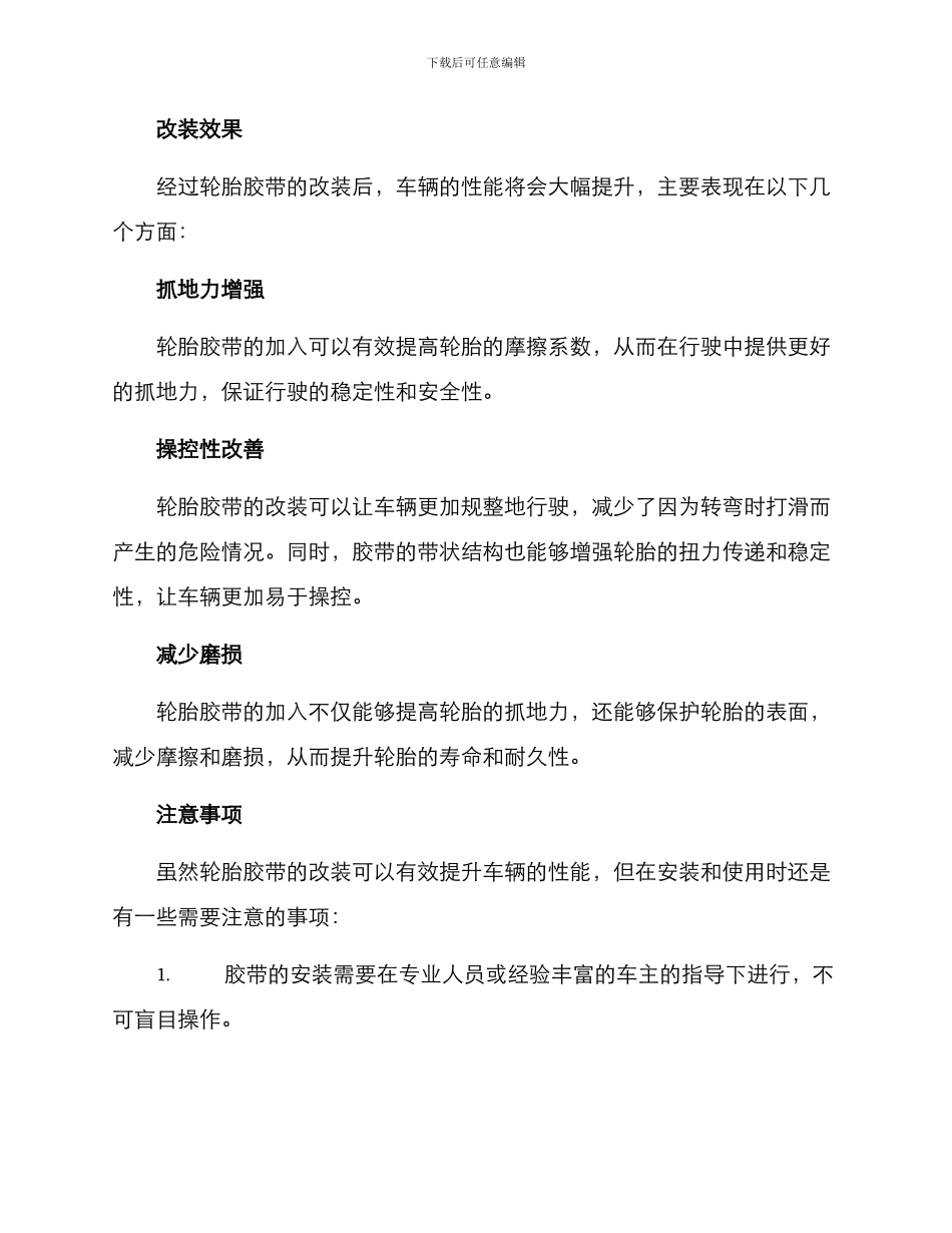 轮胎胶带改装方案_第2页