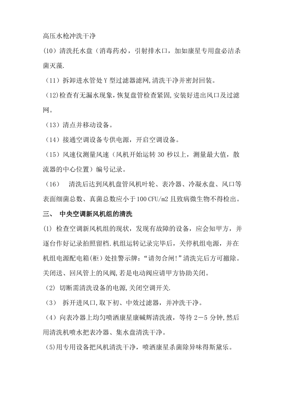 中央空调系统清洗方案_第3页