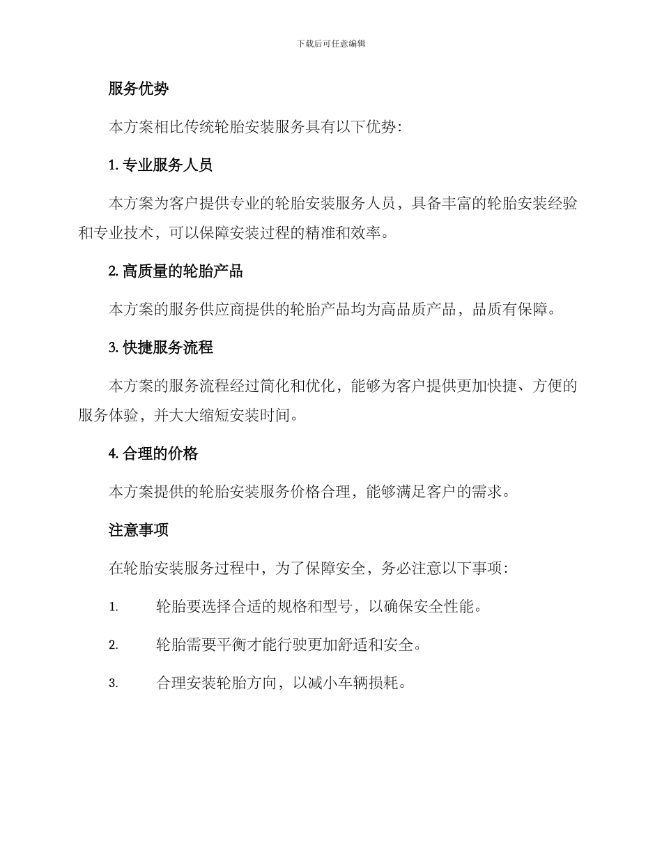 轮胎安装服务方案_第2页