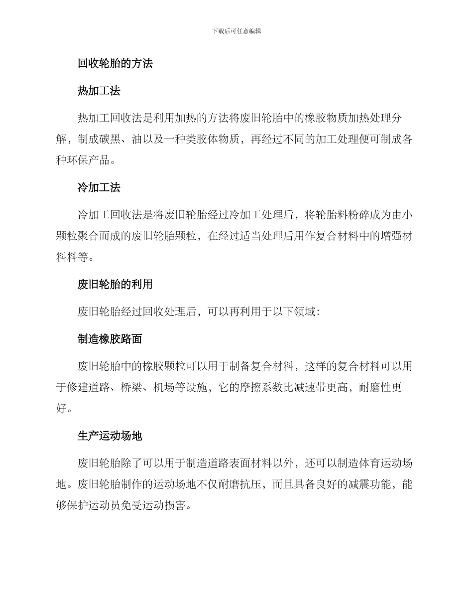 轮胎回收再利用方案_第2页