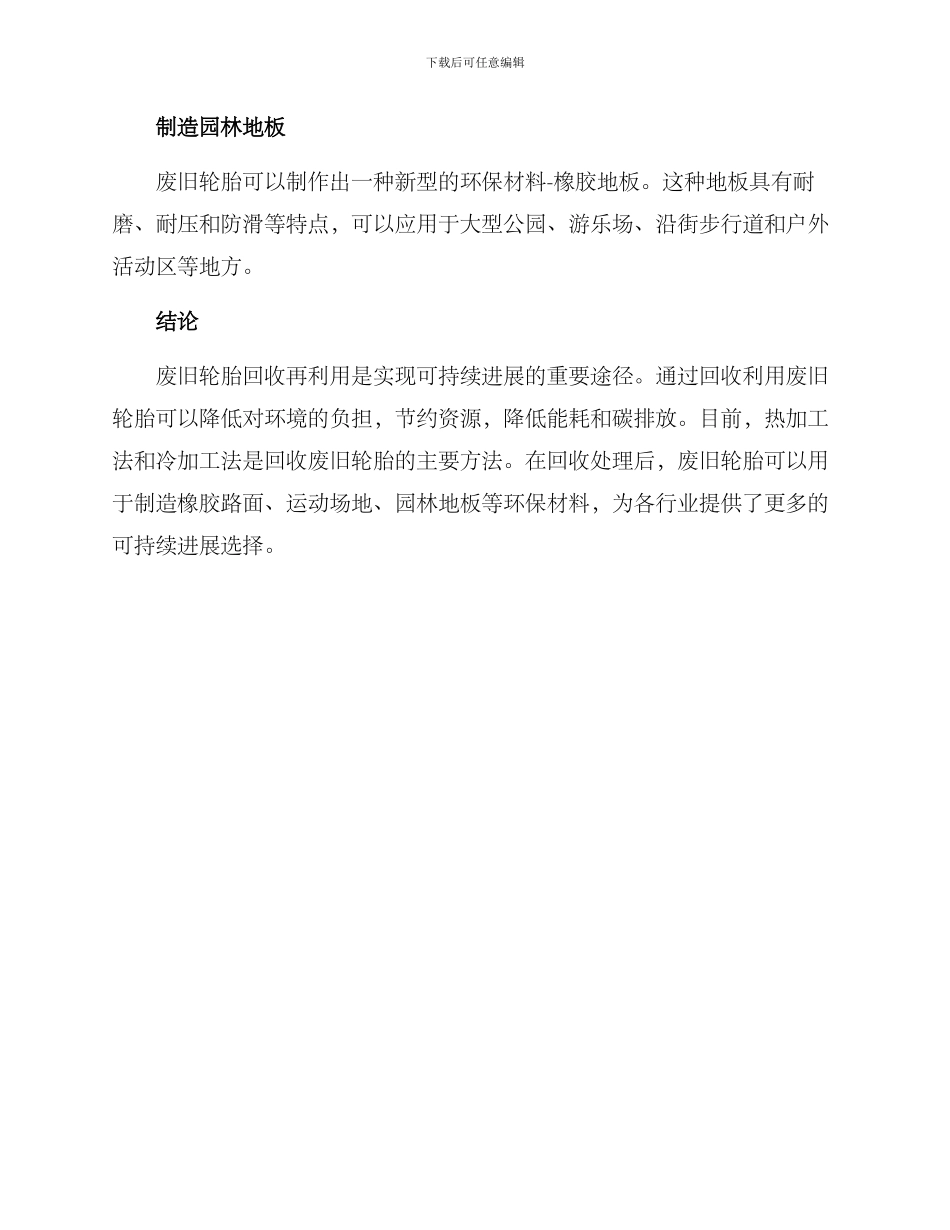 轮胎回收再利用方案_第3页