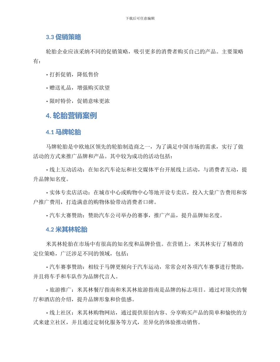 轮胎营销方案_第2页