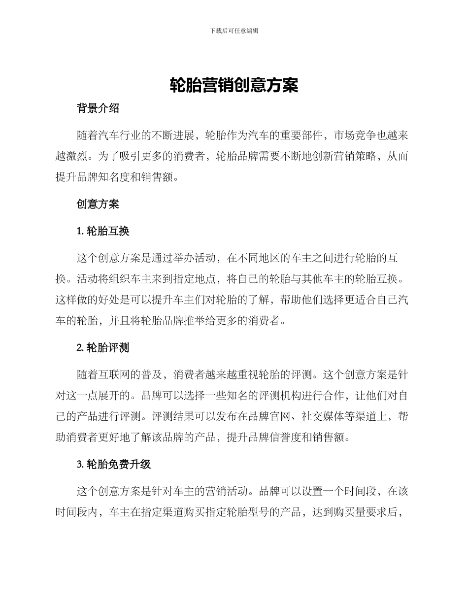 轮胎营销创意方案_第1页