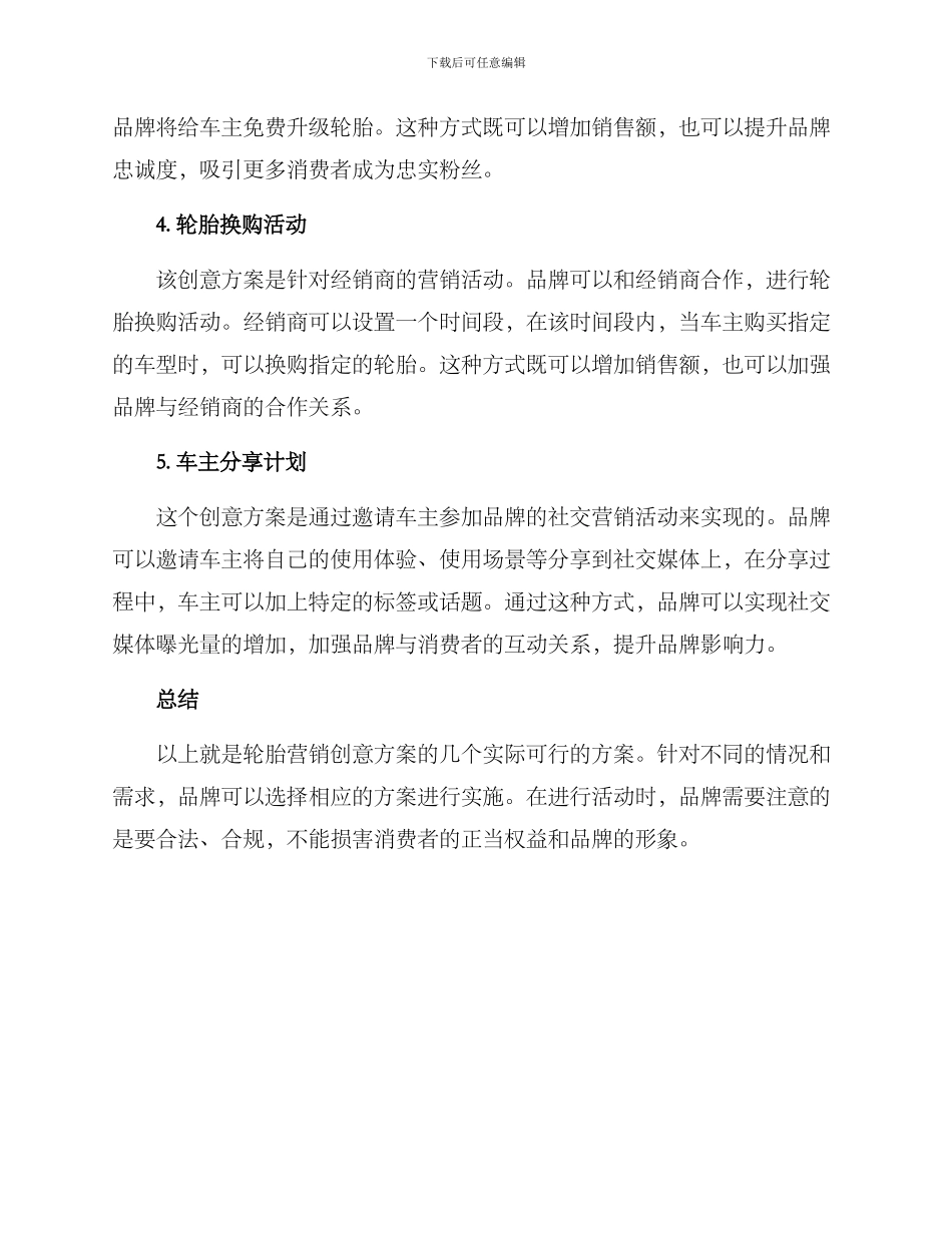 轮胎营销创意方案_第2页