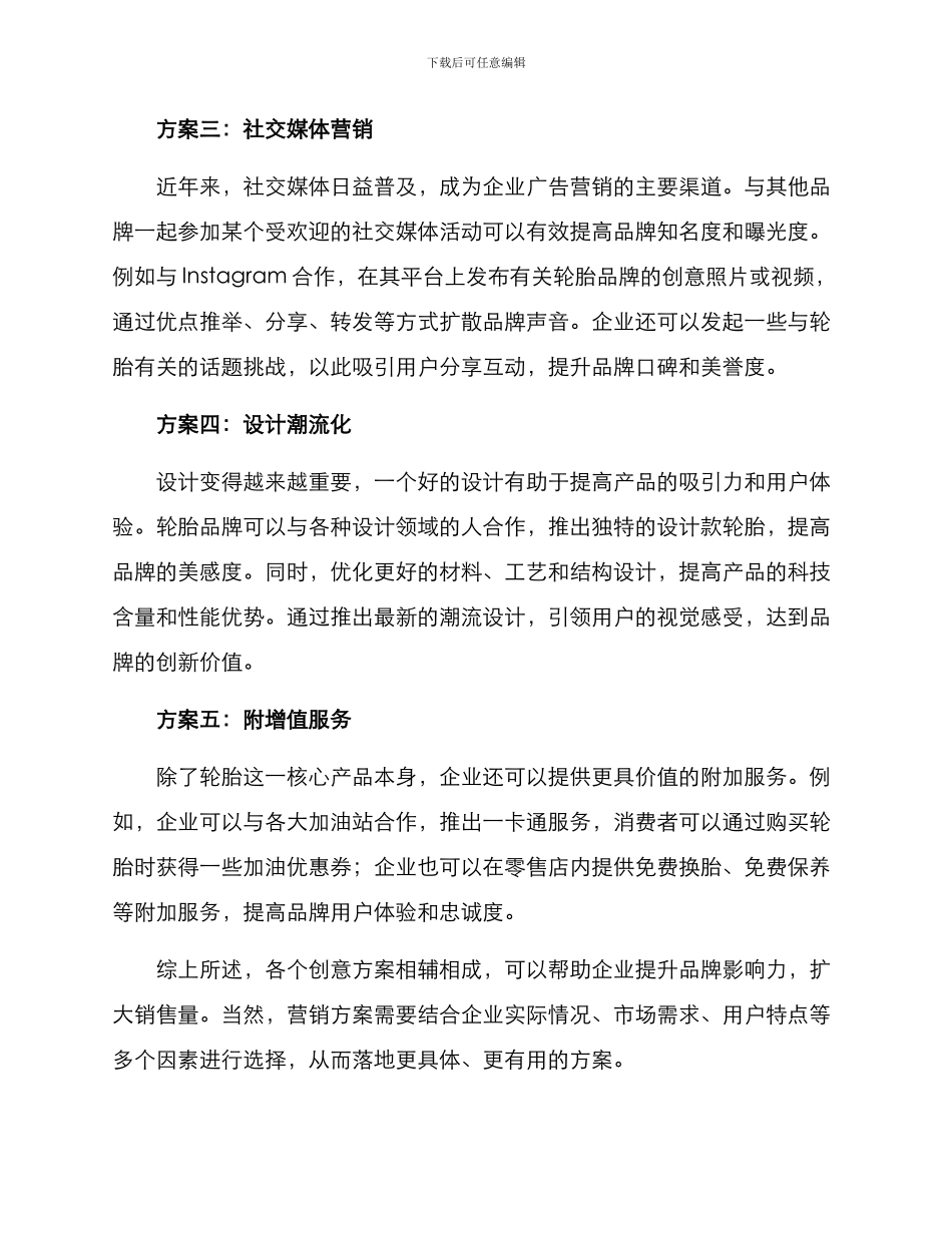 轮胎营销创意分析方案_第2页