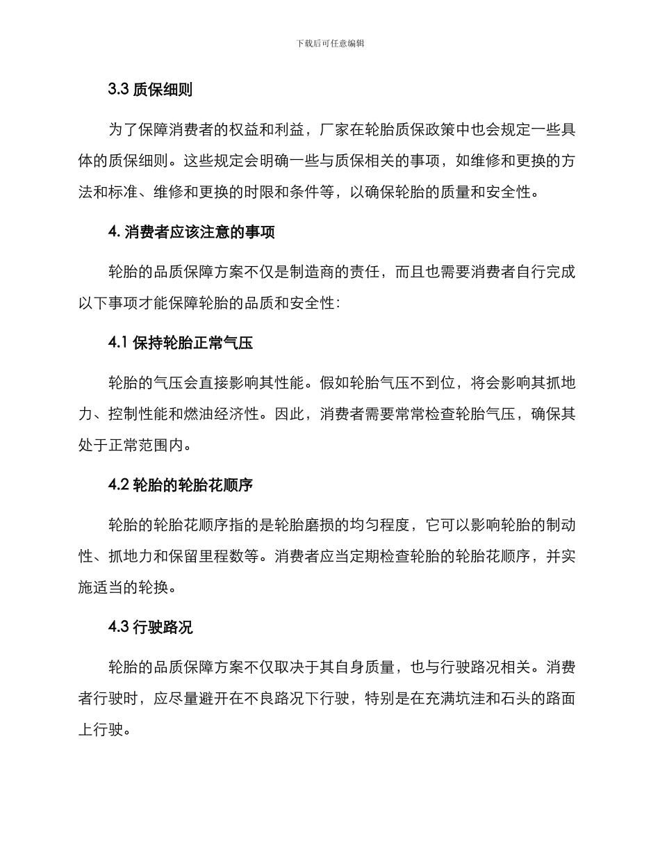 轮胎品质保障方案_第3页