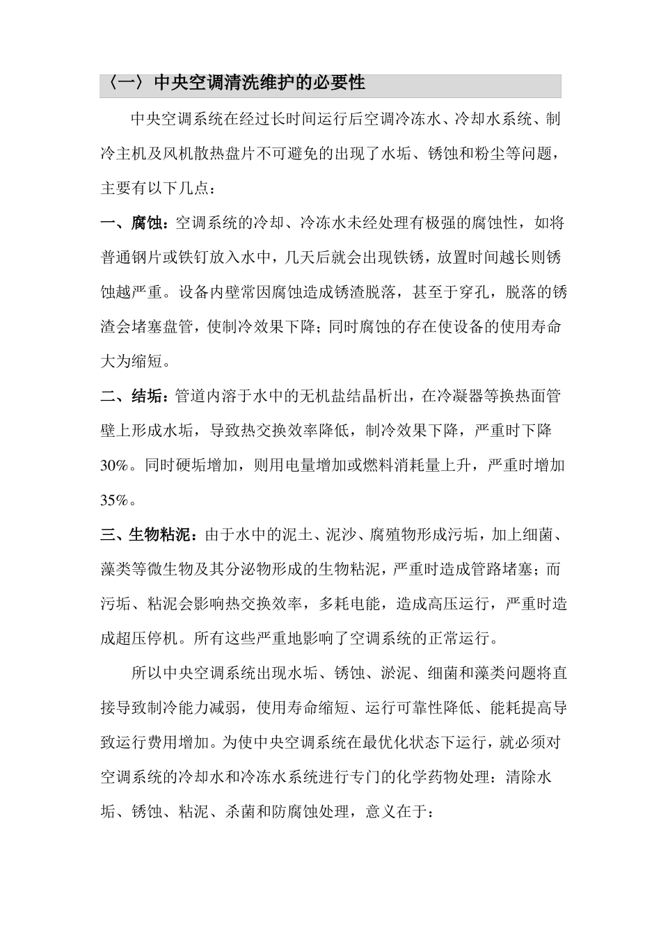 中央空调系统清洗维修保养标准_第2页