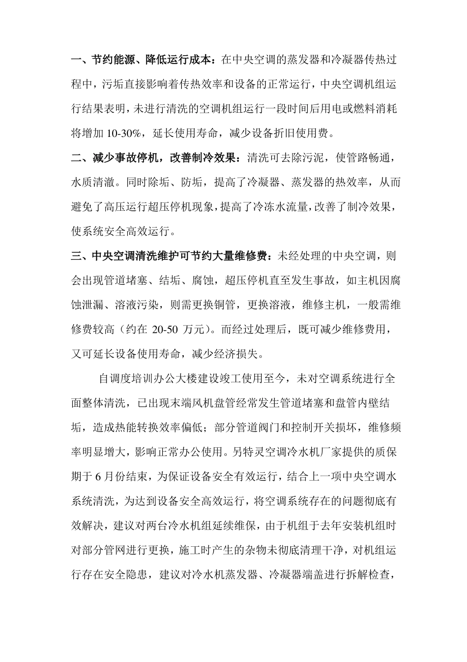 中央空调系统清洗维修保养标准_第3页