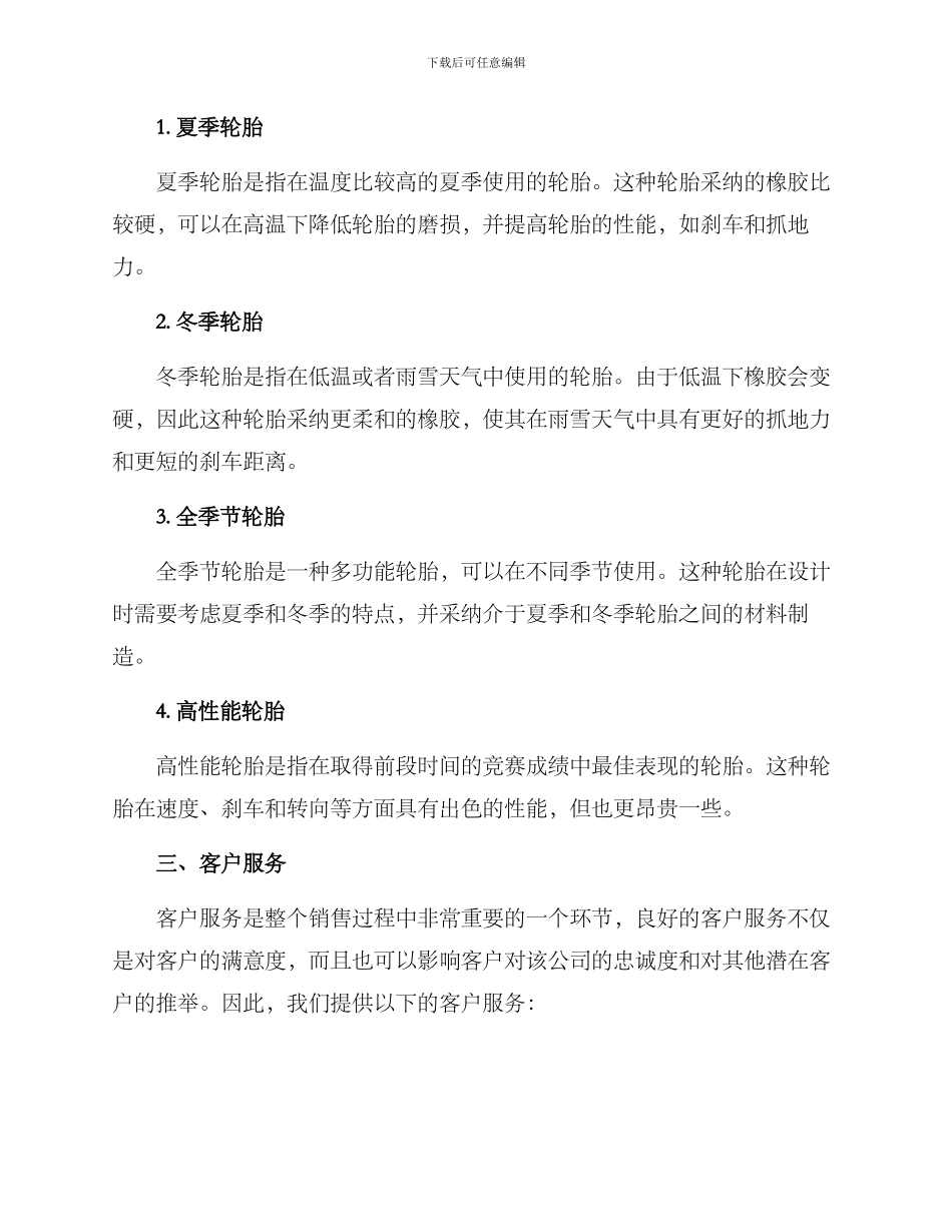 轮胎销售方案_第2页