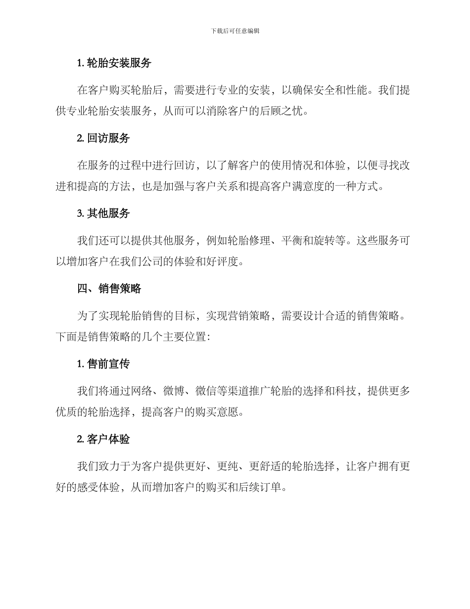 轮胎销售方案_第3页
