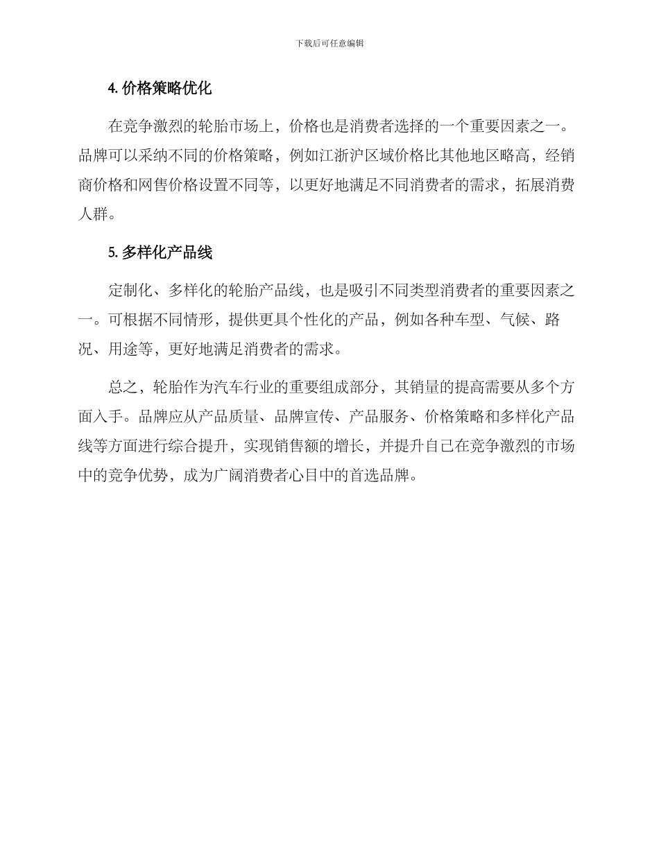 轮胎销量提高方案_第2页