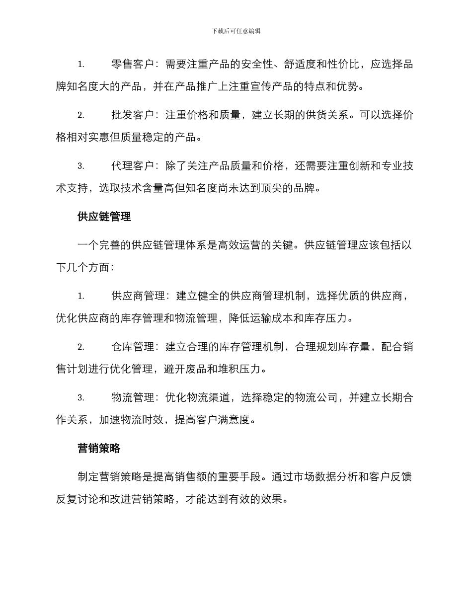 轮胎销售运营方案_第2页