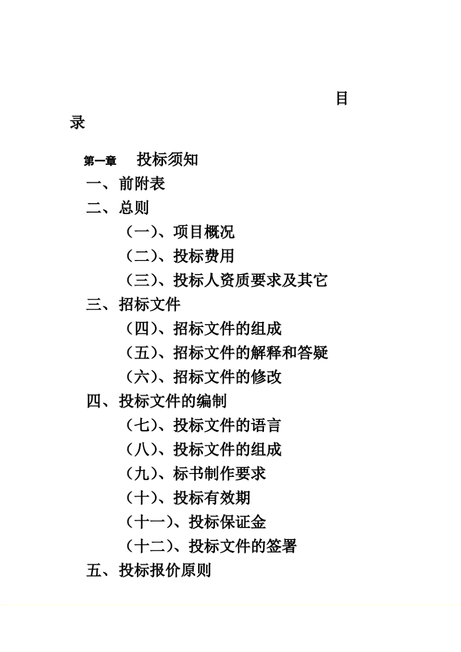 中央空调系统维保招标说明书_第3页