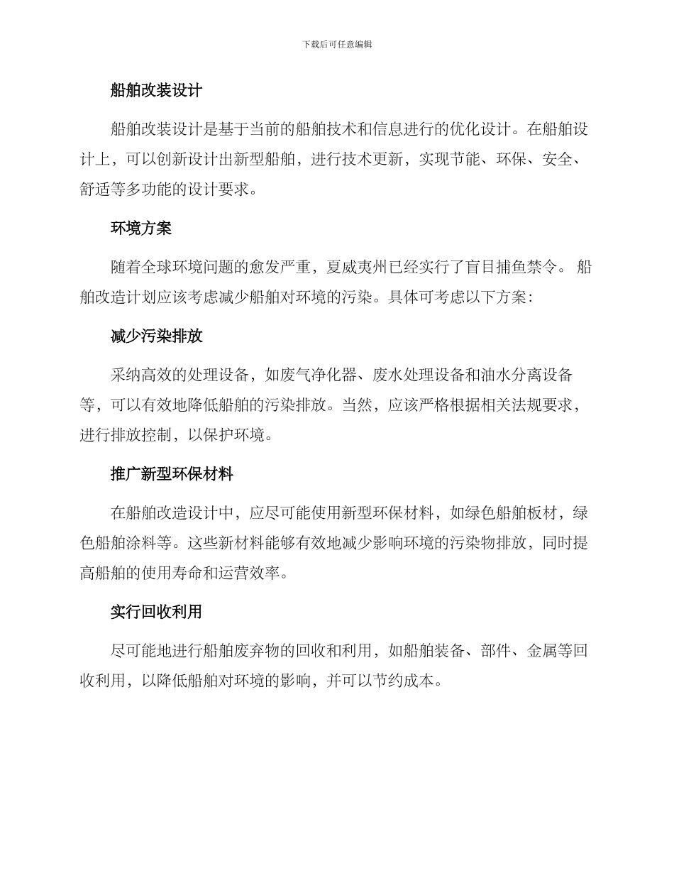 轮船改造计划方案_第2页
