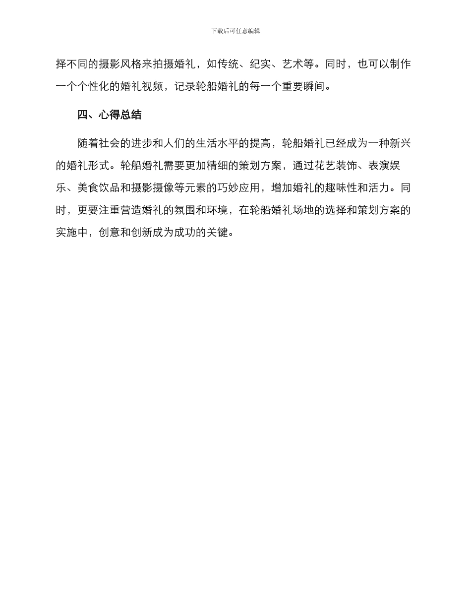 轮船婚礼策划方案_第3页