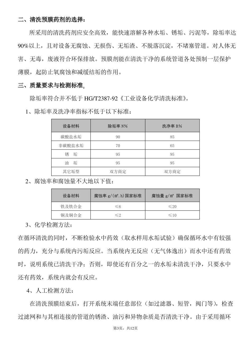 中央空调系统清洗维修报告及标准_第3页