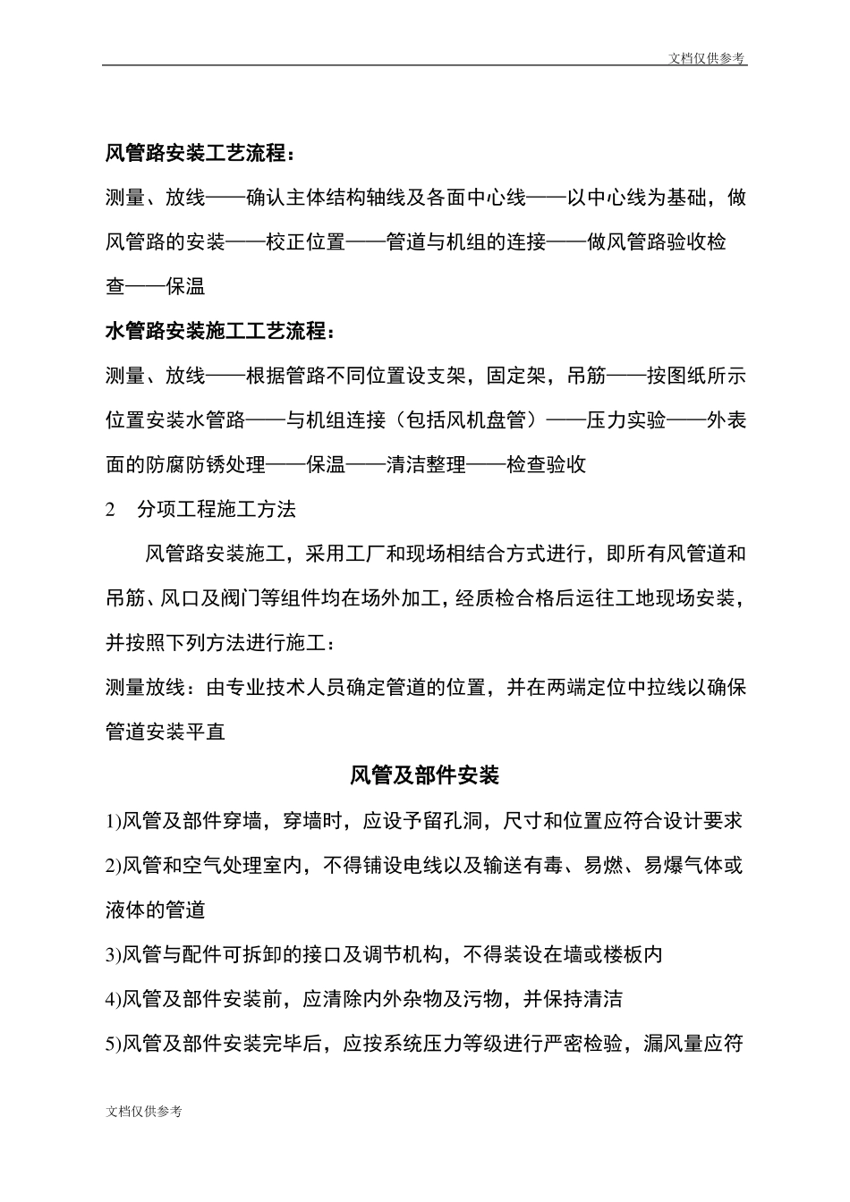 中央空调系统施工组织设计方案_第2页
