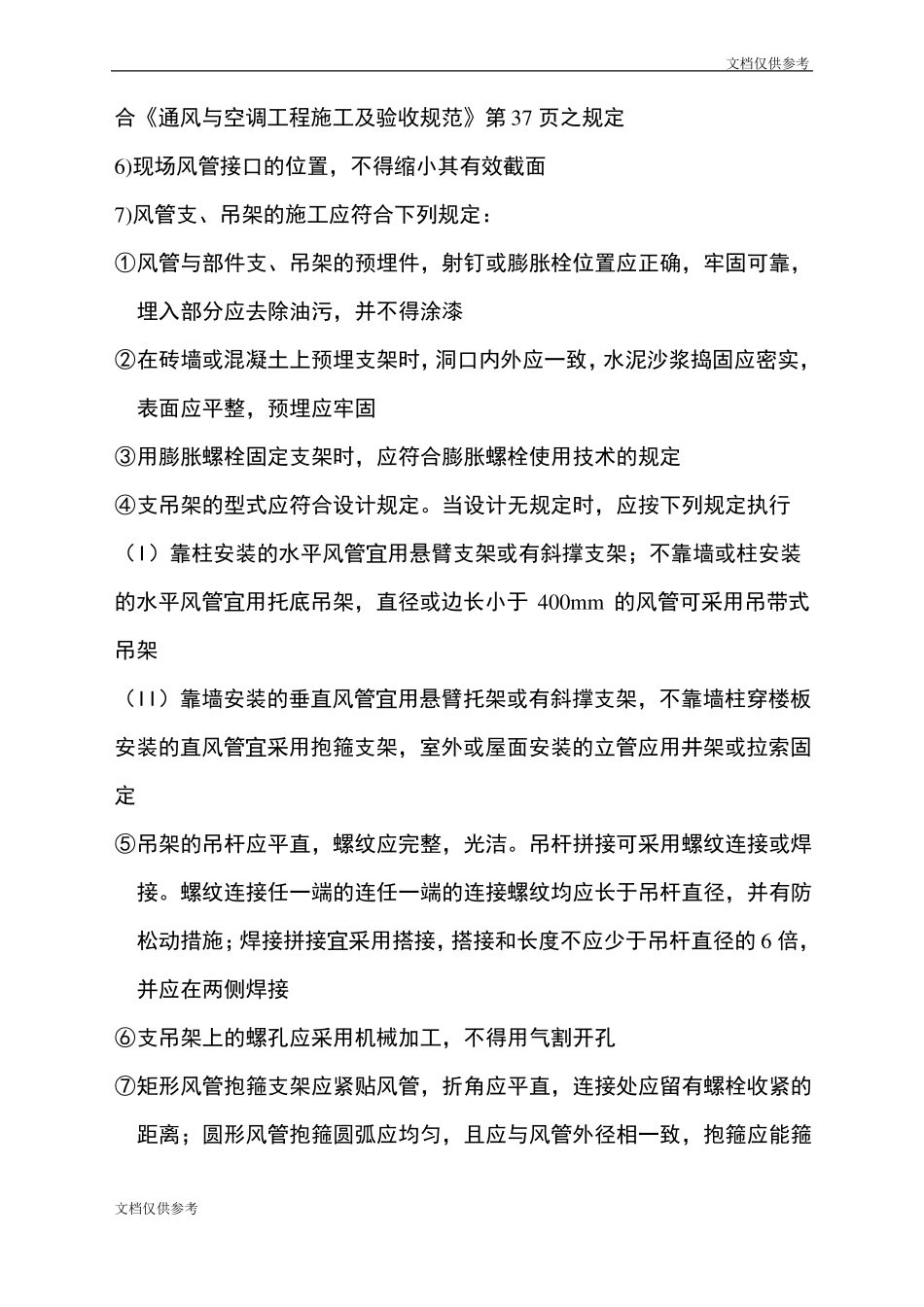 中央空调系统施工组织设计方案_第3页