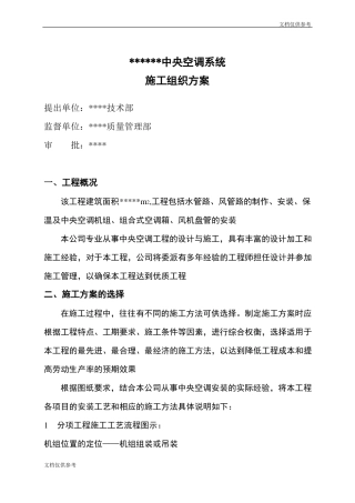 中央空调系统施工组织设计方案