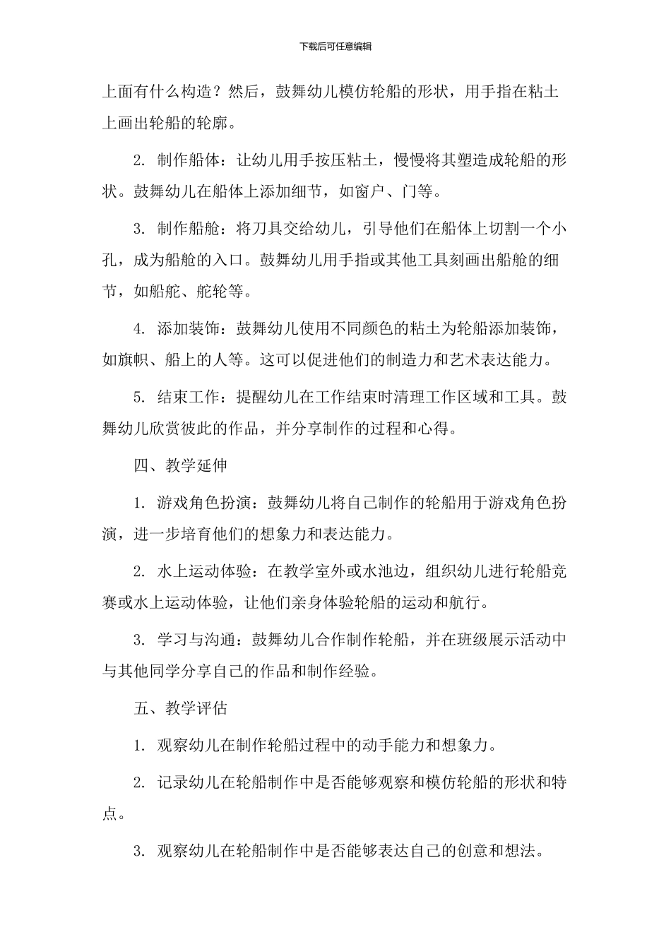 轮船粘土教学设计_第2页