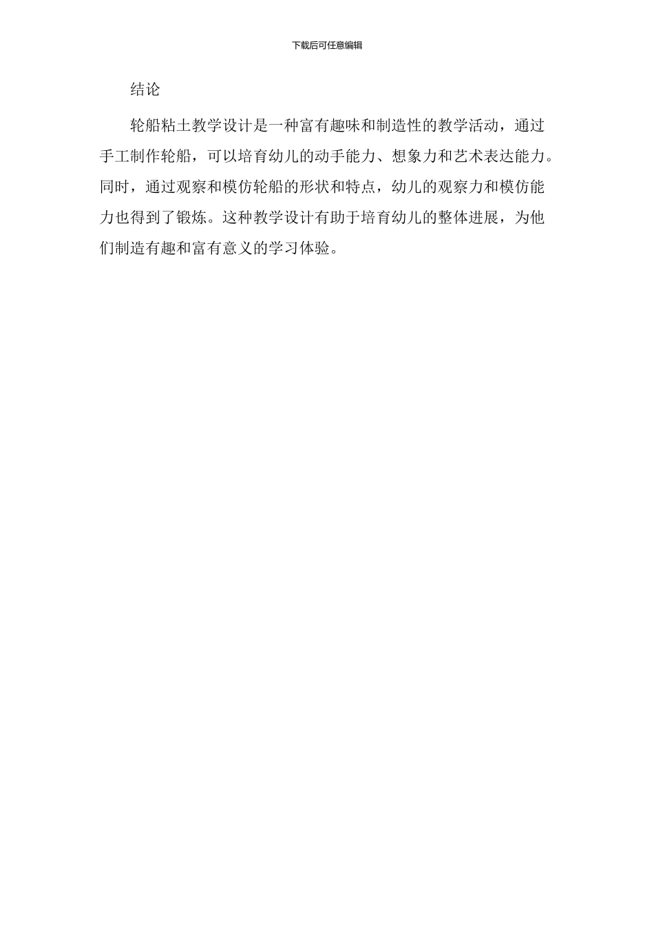 轮船粘土教学设计_第3页