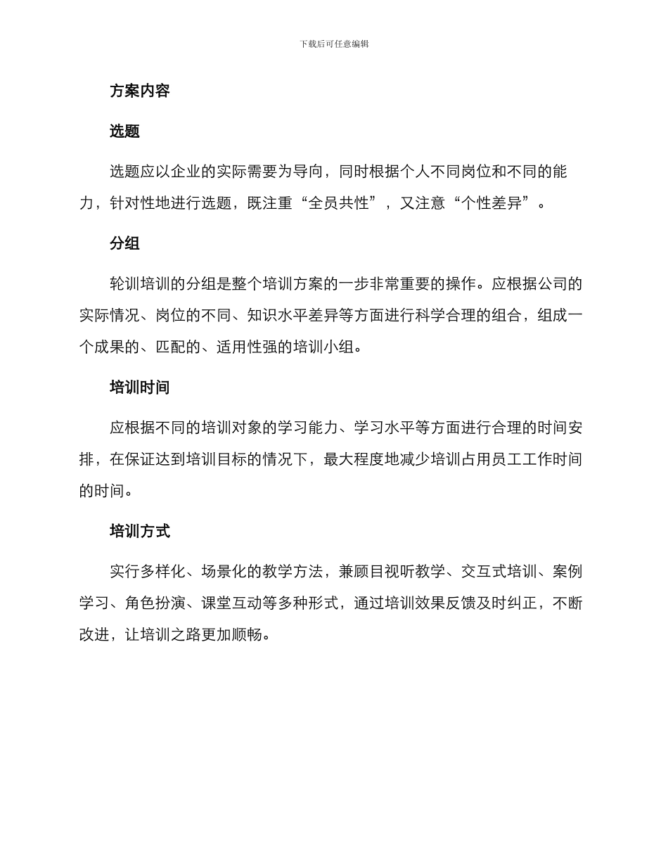 轮训培训实施方案_第2页