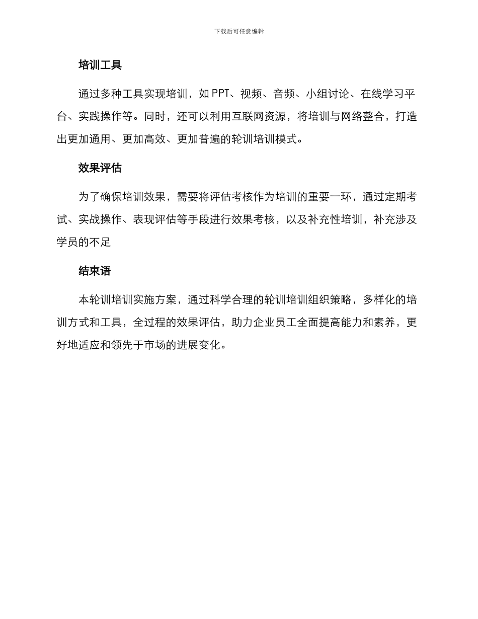 轮训培训实施方案_第3页