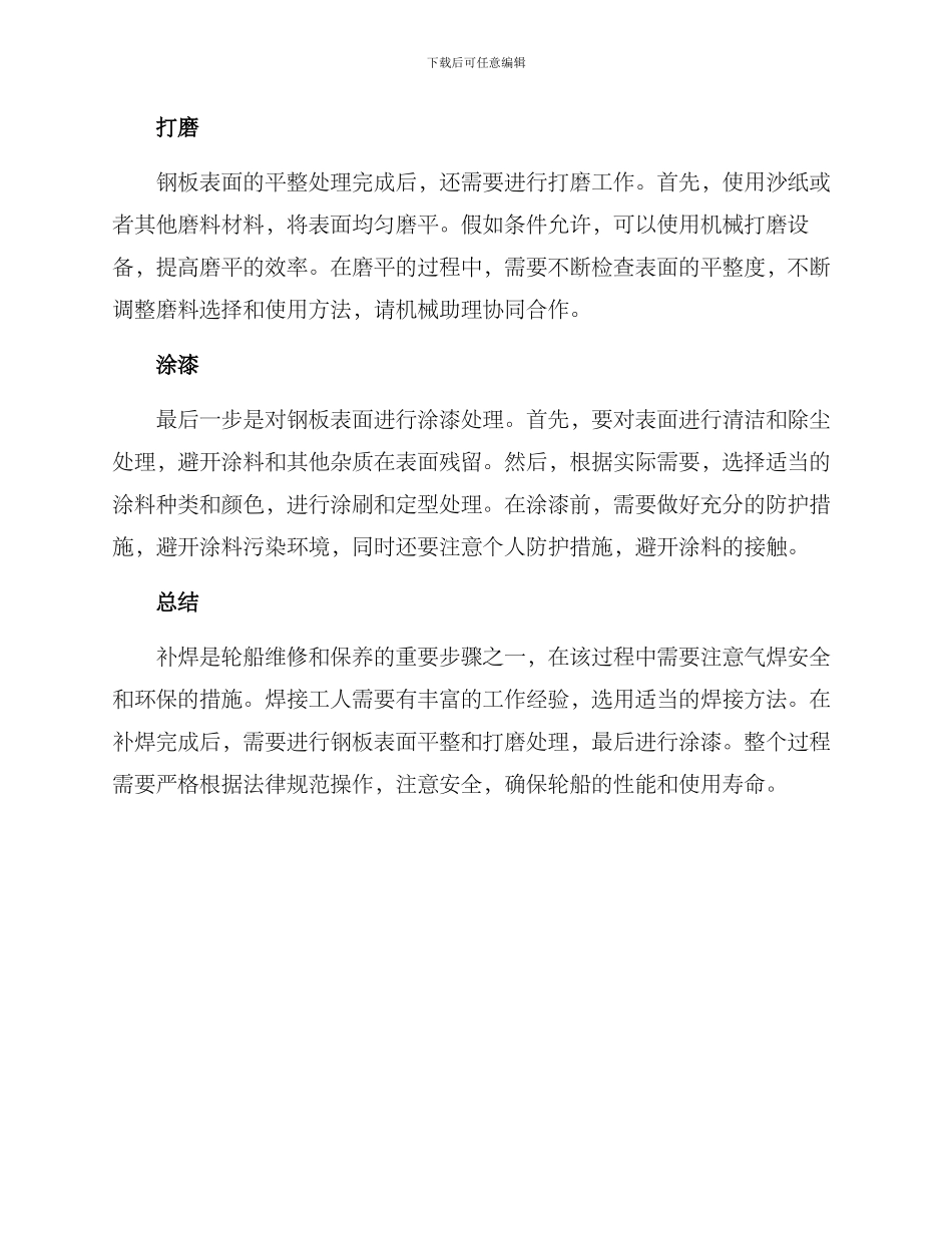 轮船补焊维修方案_第2页