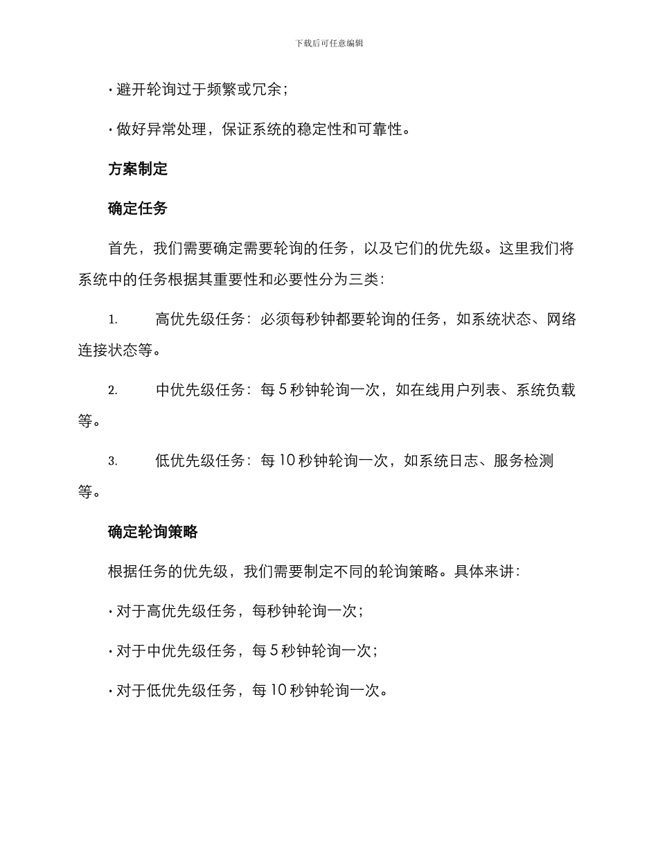 轮训方案起草说明_第2页