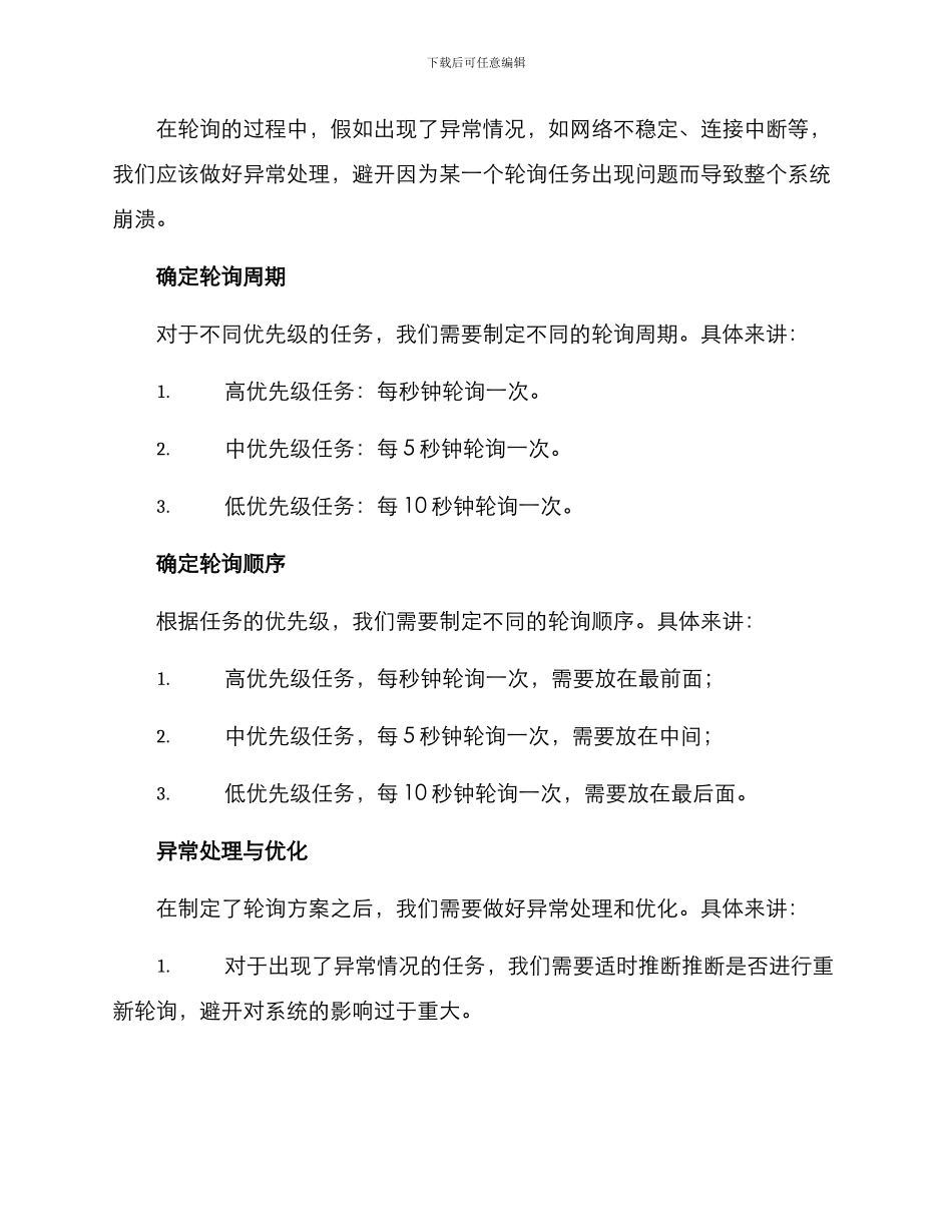 轮训方案起草说明_第3页