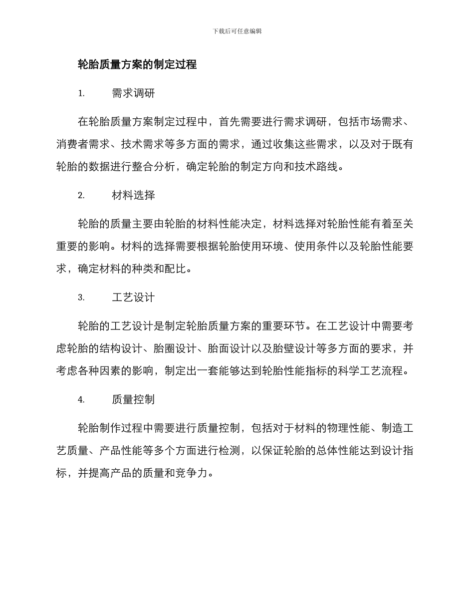 轮胎质量方案_第2页