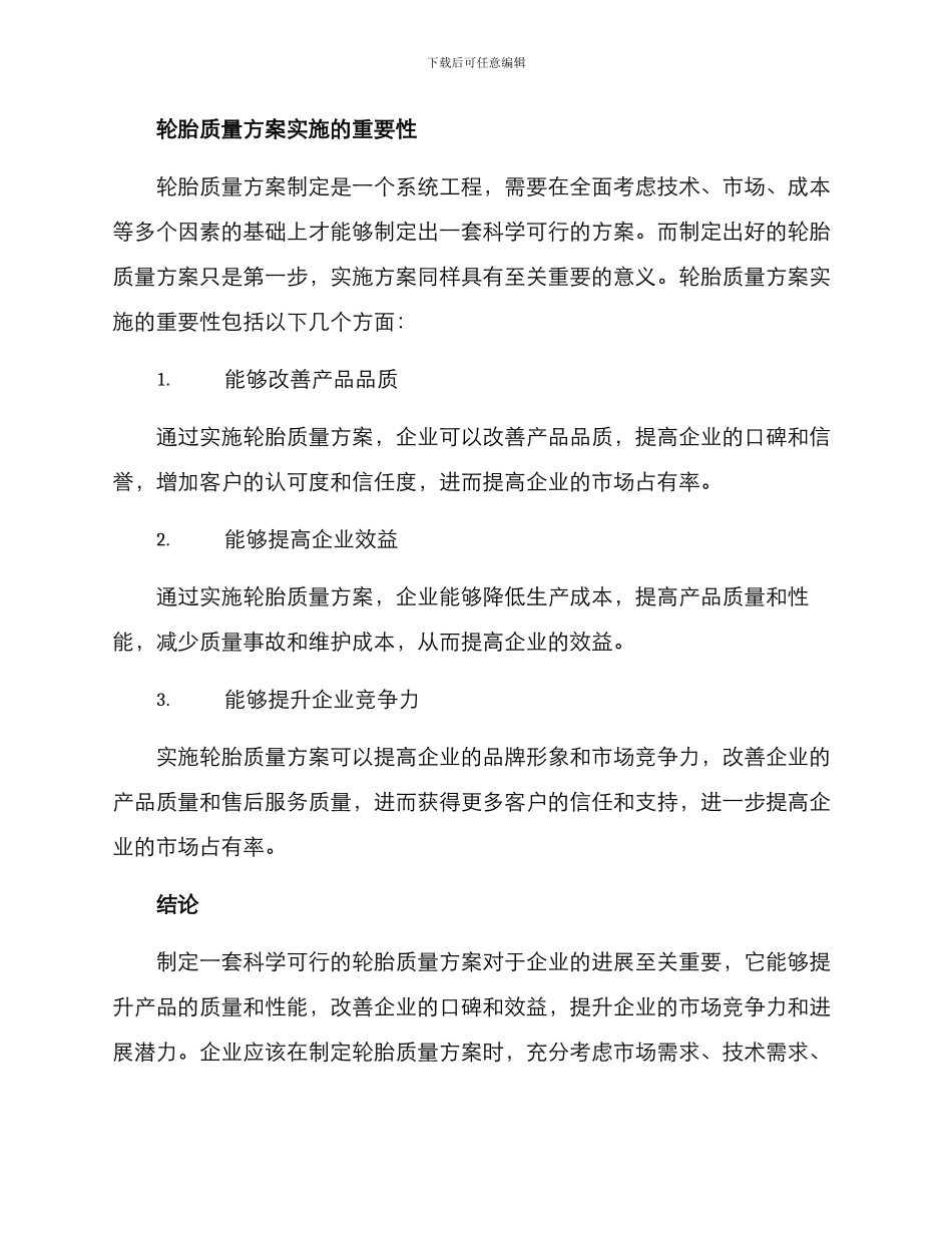 轮胎质量方案_第3页