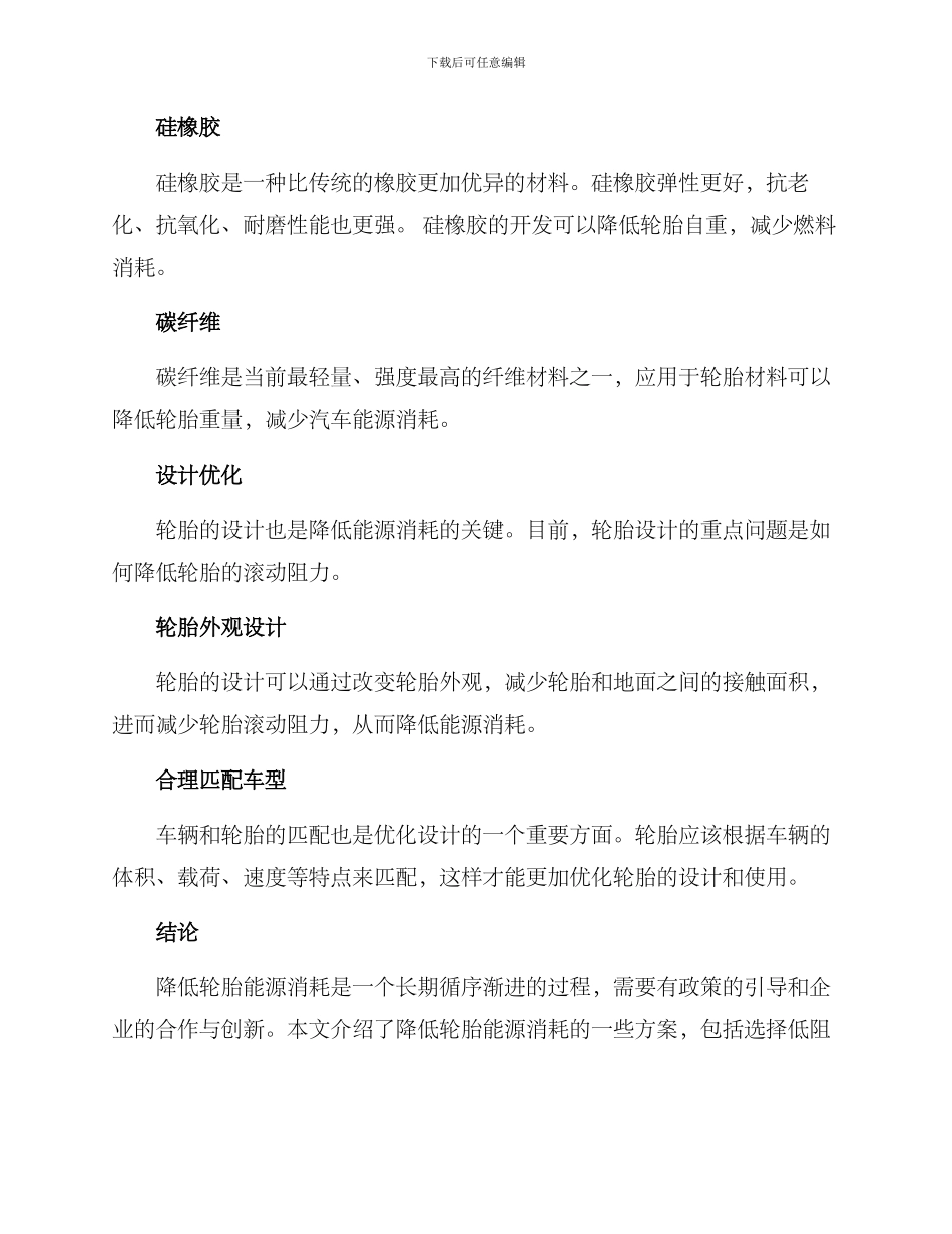 轮胎行业降能方案_第2页