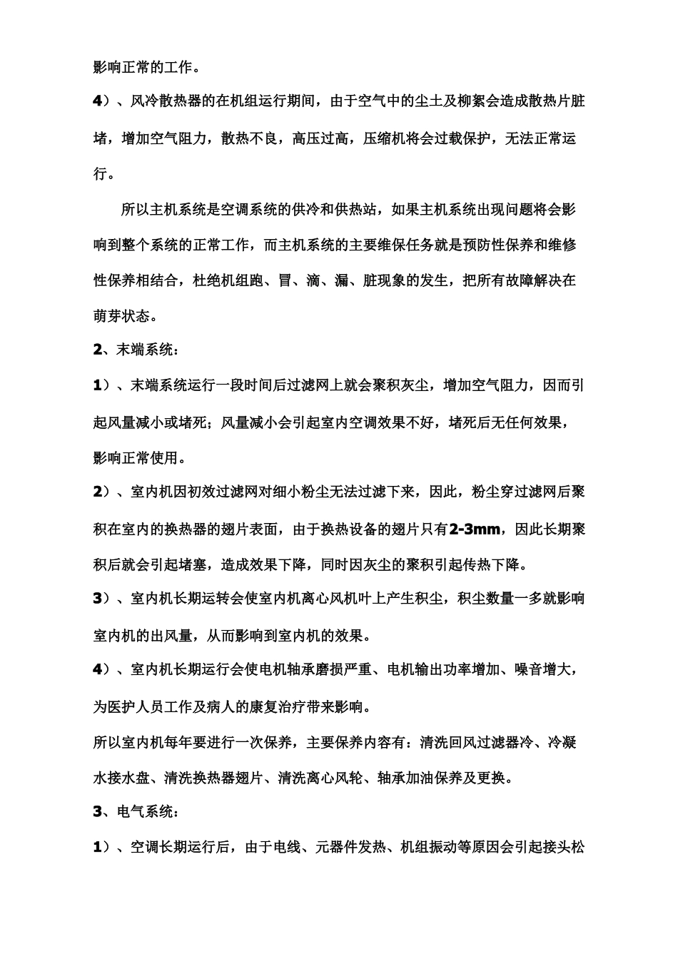 中央空调维保方案书修改汇总_第3页