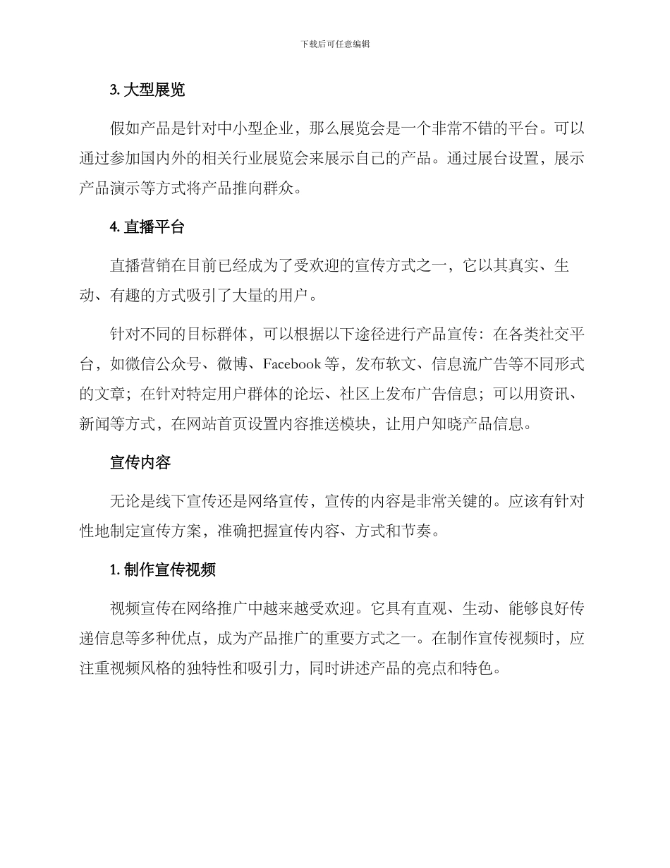 软件产品宣传发布方案_第2页